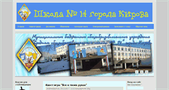 Desktop Screenshot of 14school.ru